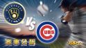 7月7日萬盛娛樂城娛樂城運彩分析，密爾瓦基釀酒人對戰芝加哥小熊，該如何提高運彩獲勝率？