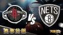 12月9日萬盛娛樂城娛樂城運彩分析，休士頓火箭對戰布魯克林籃網，下注誰運彩勝率高？