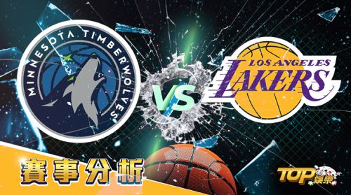 12月18日萬盛娛樂城娛樂城運彩分析，明尼蘇達灰狼迎戰洛杉磯湖人，運彩下注誰勝率高？