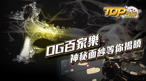 OG百家樂,東方神秘面紗 OG百家樂,東方神秘面紗