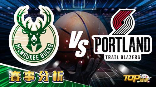 2月15日萬盛娛樂城娛樂城運彩分析,密爾瓦基公鹿迎戰波特蘭拓荒者,提高運彩獲勝率看過來 2月15日萬盛娛樂城娛樂城運彩分析,密爾瓦基公鹿迎戰波特蘭拓荒者,提高運彩獲勝率看過來
