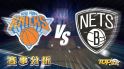 4月7日萬盛娛樂城娛樂城運彩分析，紐約尼克對戰布魯克林籃網，該如何提高運彩獲勝率？