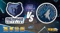 4月20日萬盛娛樂城娛樂城運彩分析，曼菲斯灰熊對戰明尼蘇達灰狼，該如何提高運彩獲勝率？