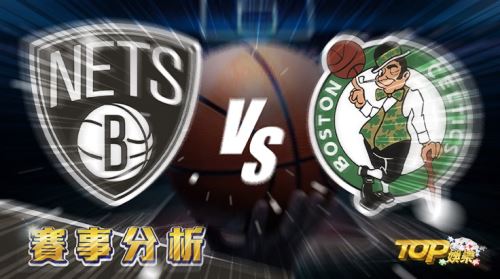 4月26日萬盛娛樂城娛樂城運彩分析,布魯克林籃網對戰波士頓塞爾提克,該如何提高運彩獲勝率? 4月26日萬盛娛樂城娛樂城運彩分析,布魯克林籃網對戰波士頓塞爾提克,該如何提高運彩獲勝率?