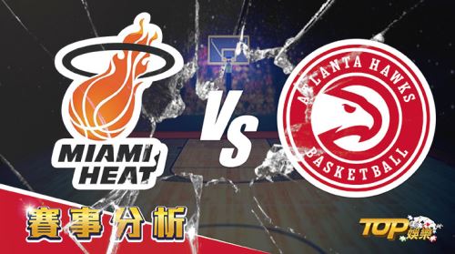 4月27日萬盛娛樂城娛樂城運彩分析,邁阿密熱火對戰亞特蘭大老鷹,該如何提高運彩獲勝率? 4月27日萬盛娛樂城娛樂城運彩分析,邁阿密熱火對戰亞特蘭大老鷹,該如何提高運彩獲勝率?