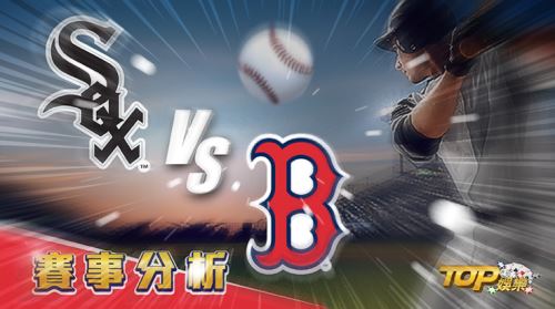 5月27日萬盛娛樂城娛樂城運彩分析,芝加哥白襪對戰波士頓紅襪,該如何提高運彩獲勝率? 5月27日萬盛娛樂城娛樂城運彩分析,芝加哥白襪對戰波士頓紅襪,該如何提高運彩獲勝率?