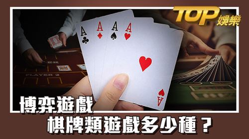 博弈萬盛娛樂城，棋牌類萬盛娛樂城多少種？