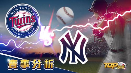 6月8日萬盛娛樂城娛樂城運彩分析,明尼蘇達雙城對戰紐約洋基,該如何提高運彩獲勝率? 6月8日萬盛娛樂城娛樂城運彩分析,明尼蘇達雙城對戰紐約洋基,該如何提高運彩獲勝率?