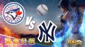 6月18日萬盛娛樂城娛樂城運彩分析，多倫多藍鳥對戰紐約洋基，該如何提高運彩獲勝率？