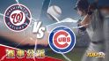 8月17日萬盛娛樂城娛樂城運彩分析，華盛頓國民對戰芝加哥小熊，該如何提高運彩獲勝率？