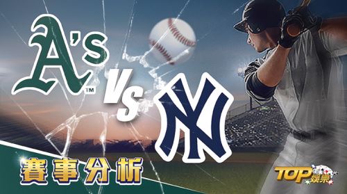 8月27日萬盛娛樂城娛樂城運彩分析,奧克蘭運動家對戰紐約洋基,該如何提高運彩獲勝率? 8月27日萬盛娛樂城娛樂城運彩分析,奧克蘭運動家對戰紐約洋基,該如何提高運彩獲勝率?
