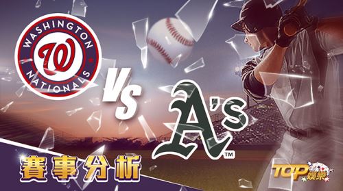 8月31日萬盛娛樂城娛樂城運彩分析,華盛頓國民對戰奧克蘭運動家,該如何提高運彩獲勝率? 8月31日萬盛娛樂城娛樂城運彩分析,華盛頓國民對戰奧克蘭運動家,該如何提高運彩獲勝率?